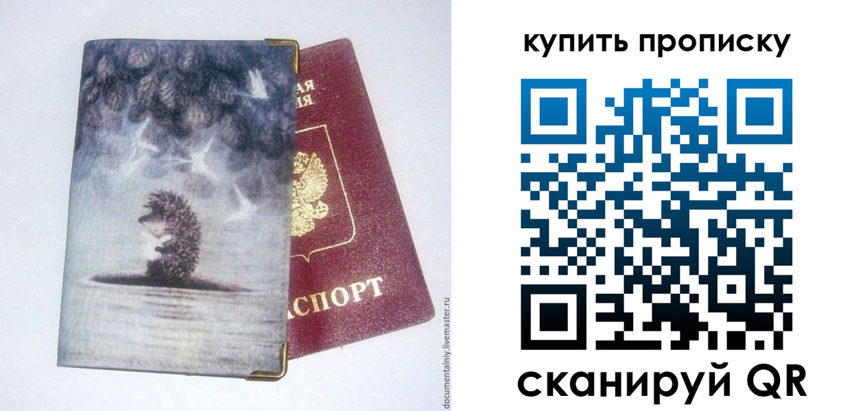 прописка в квартире в Знаменске